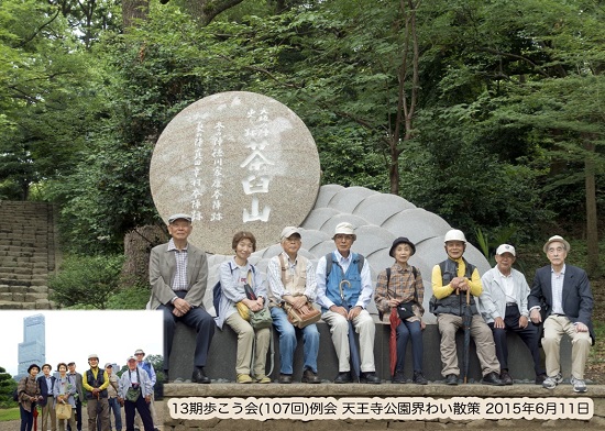 13期歩こう会2015年6月 天王寺公園界隈を散策